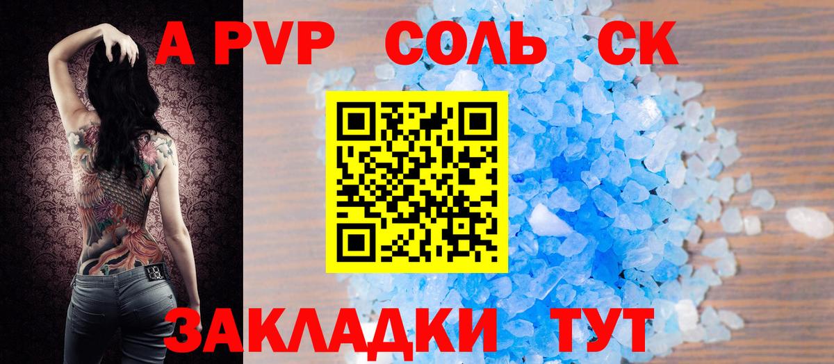 A PVP крисы CK  Альфа ПВП VHQ  A-PVP  Домодедово  Вход с VPN 