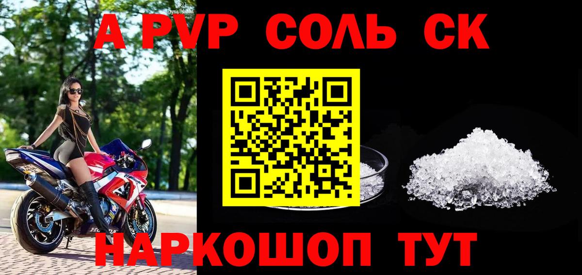 Alpha-PVP СК Домодедово