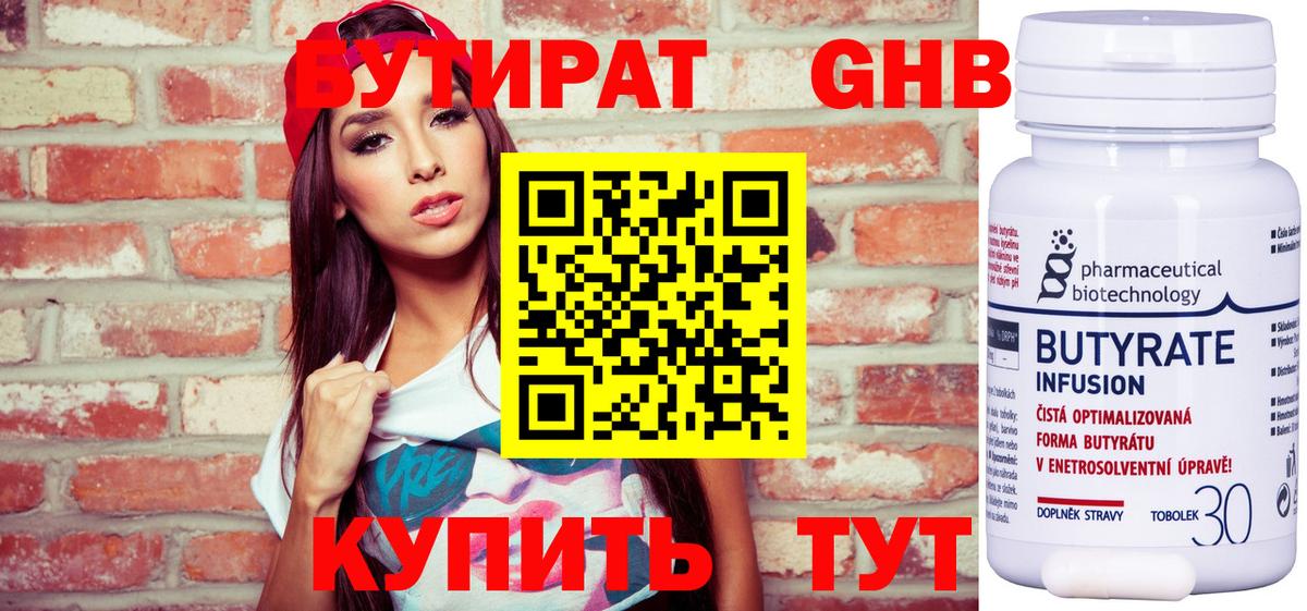 Бутират бутик Домодедово