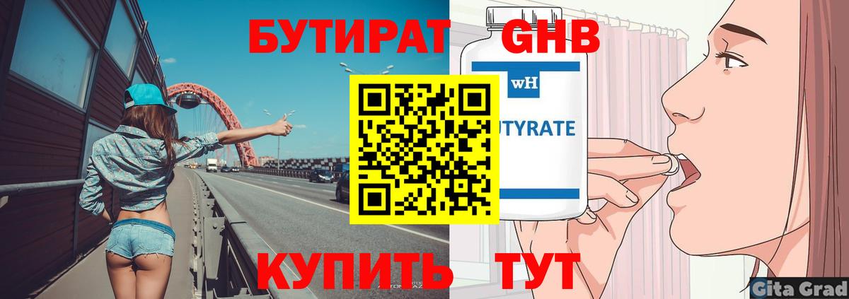 Домодедово  Бутират  Вход с VPN  БУТИРАТ оксана 