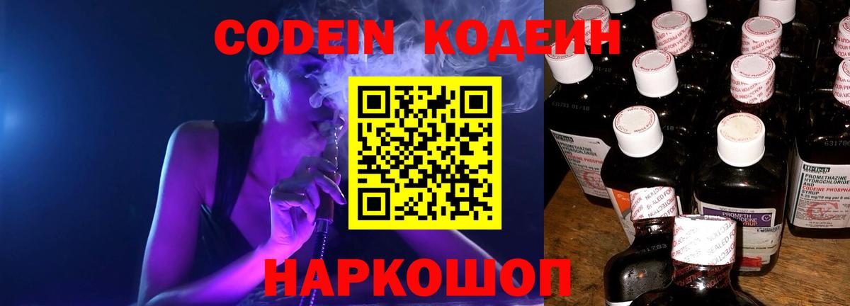 Codein Purple Drank  Кодеиновый сироп Lean Purple Drank  Вход с VPN  Домодедово 