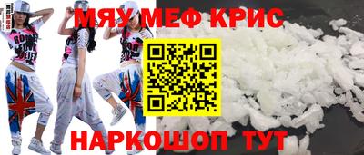 меф Гусь-Хрустальный
