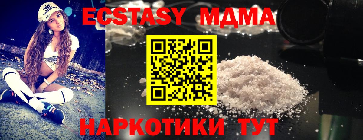 MDMA кристаллы  Вход с VPN  МДМА  Домодедово  MDMA кристаллы 