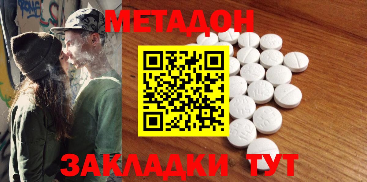 Метадон methadone Домодедово