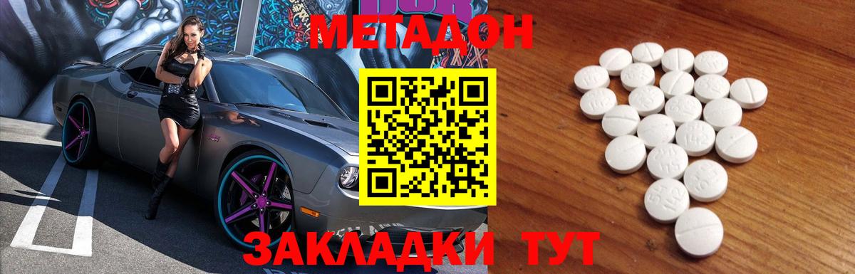 МЕТАДОН VHQ  Вход с VPN  Домодедово  Метадон methadone 